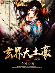 玄界天尊