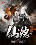 仙隐录全文阅读