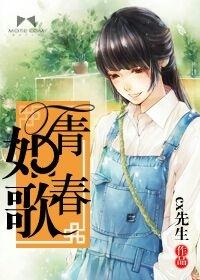 烈火青春