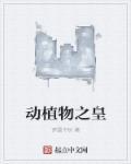 动植物知识之最