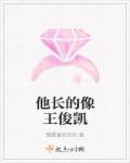 长的像王俊凯的女生