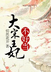 大宋妃嫔等级