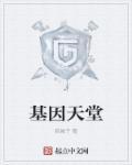 基因百科