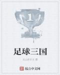 足球三国杀手牌