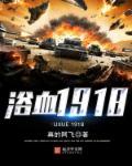 浴血1937电视剧