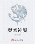 奥术神座神术