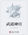 武道神君
