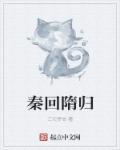 秦隋两代帝王对话
