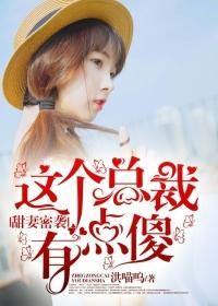 总裁请小心