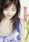 遵命女鬼大人女主是谁