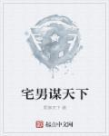 宅男冢官网安卓