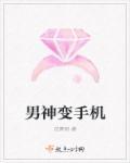 男神变成狗2在线阅读