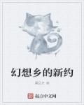 幻想乡是哪里