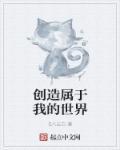 我的世界 创造