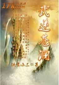 武逆苍穹萧漠