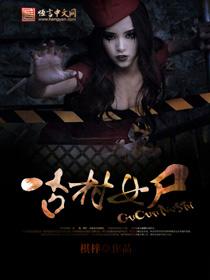 古村女人剧情介绍电视猫