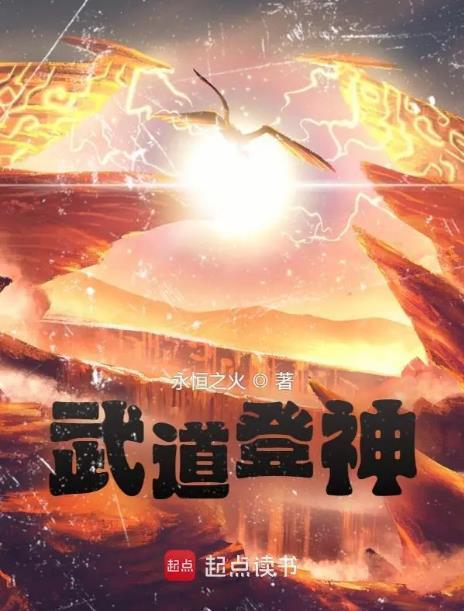 武道登神TXT免费