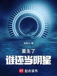 重生当明星的推荐