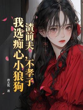 渣男前夫重生之后