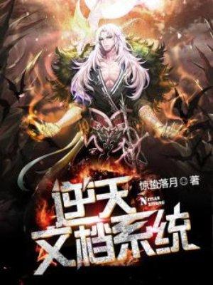 逆天文章