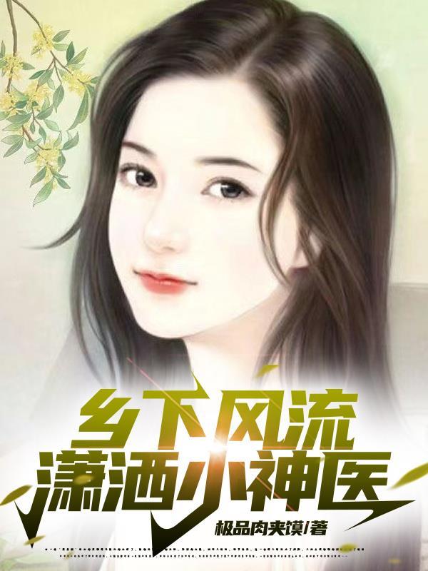 乡村风流女人