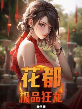 花都绝品狂少