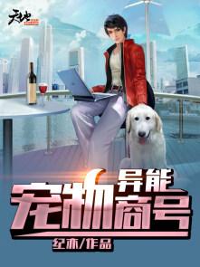 异界宠物店系统类