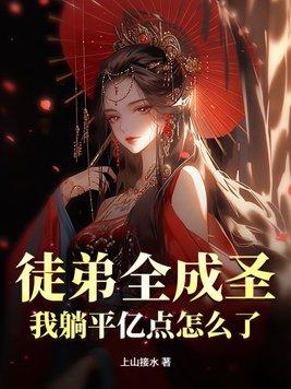 徒弟全是亲手