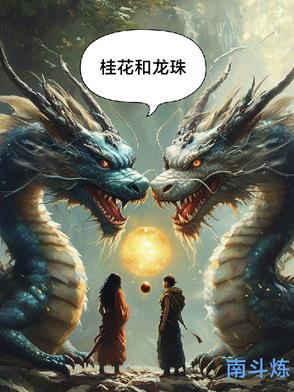 龙珠果花
