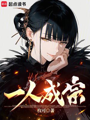 一人成宗八月