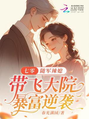 随身空间七零军嫂是神医