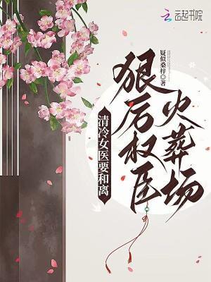 女主是清冷医生