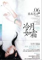 冷月如霜定淳爱的是谁