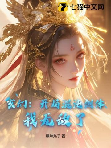 玄幻开局一颗混沌珠