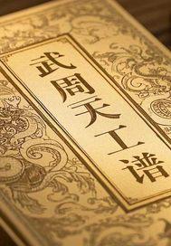 武周 天堂