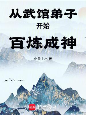 玄幻从武徒开始的