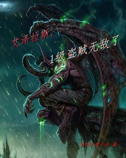 艾泽拉斯职业