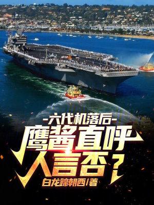 六代机知乎