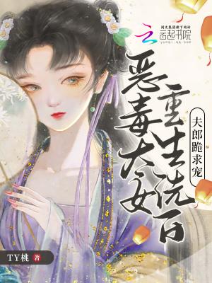恶毒嫡女洗白指南(穿越)