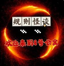 怪谈恐怖