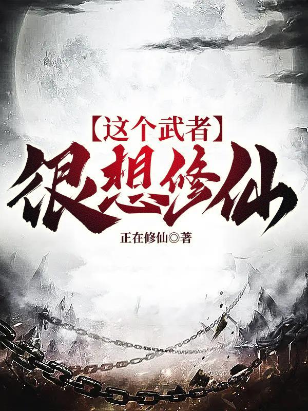 这个武神好凶残起点