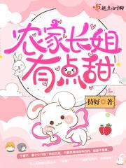 农门长姐