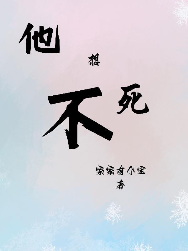 她不想死歌词