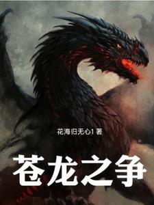 苍龙百度百科
