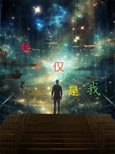 我不仅仅是喜欢你歌词
