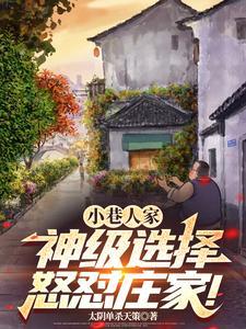 小巷人家风景画