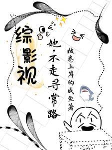 综影视 不枉