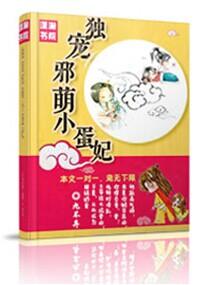 独宠小萌妃免费阅读全文无弹窗