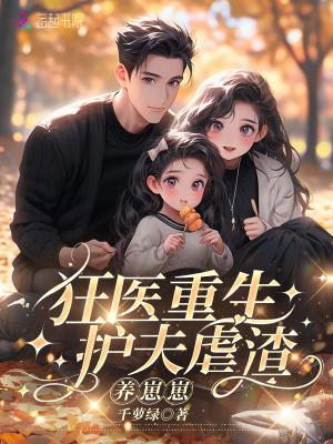 护夫狂妃