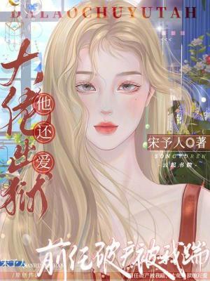 前任大佬们渣了我都后悔莫及